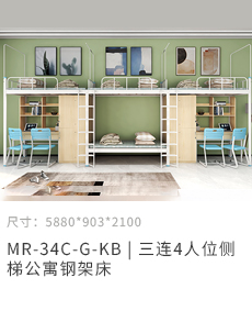 3連4人位側梯公寓床